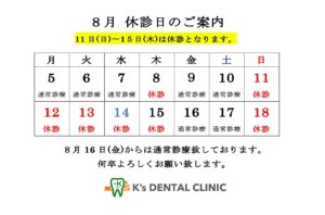 2025夏季休診のお知らせ