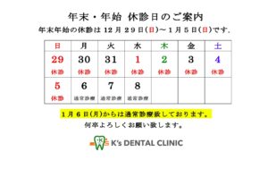 年末年始休診のお知らせ2025