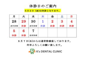 2025GW休診のお知らせ