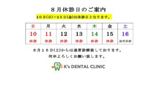 夏季休診のお知らせ2025