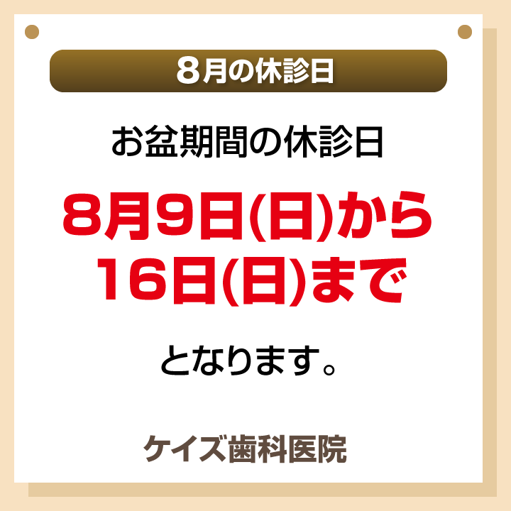休診日のみ_デザインB_ケイズ歯科医院_260717_cs6