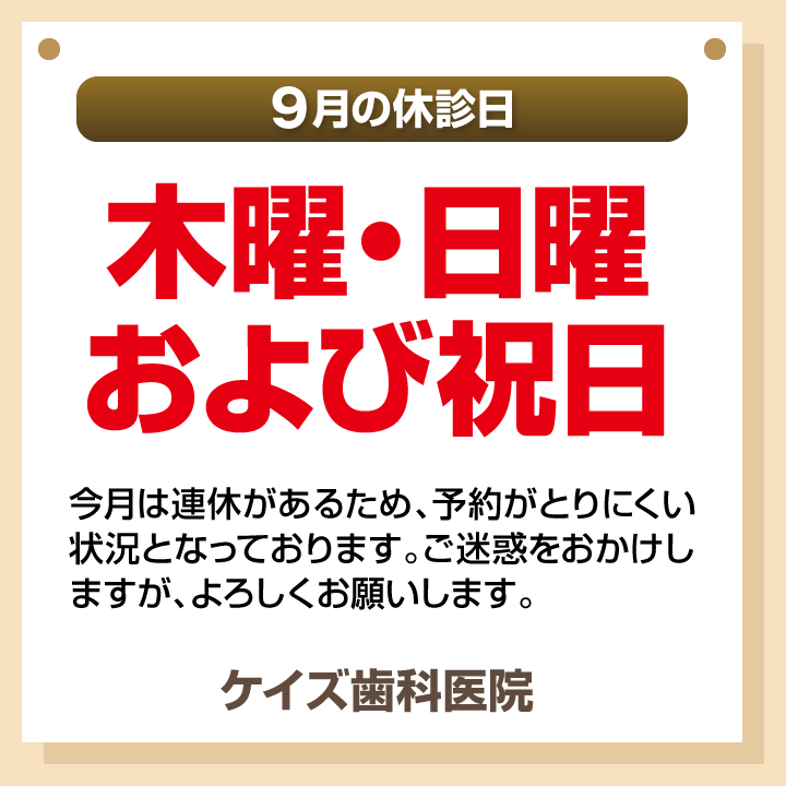 休診日のみ_デザインB_ケイズ歯科医院_260821_cs6